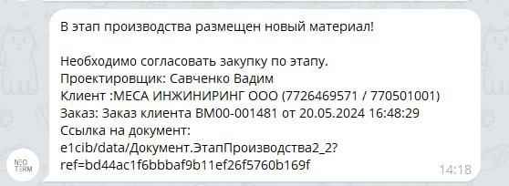 1 уведомление о согласовании 2.png