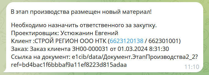 Назначить ответсвенного за закупку.png