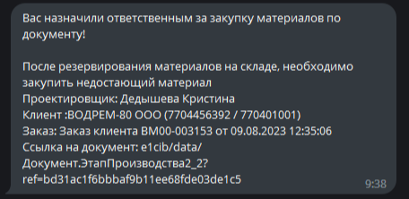 Ответственный за закупку материалов.png