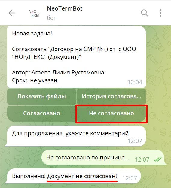 6.2 Новая задача СОГЛАСОВАТЬ 1 (в ТГ не согласовано с пояснением).png