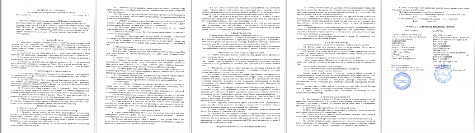 Скрин договора.png